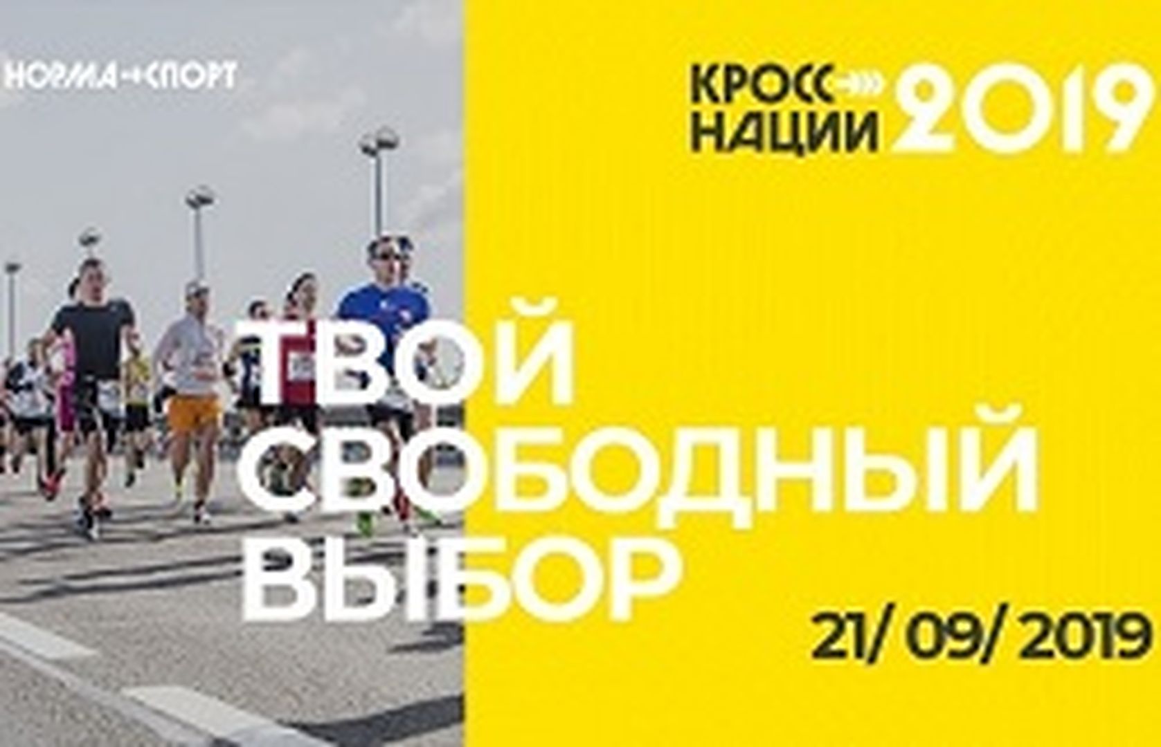 В Кургане прошел "Кросс нации 2019"