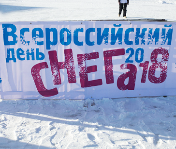 Всероссийский "День снега" отпразднуют в Кургане