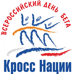 Всероссийский день бега «Кросс Наций»